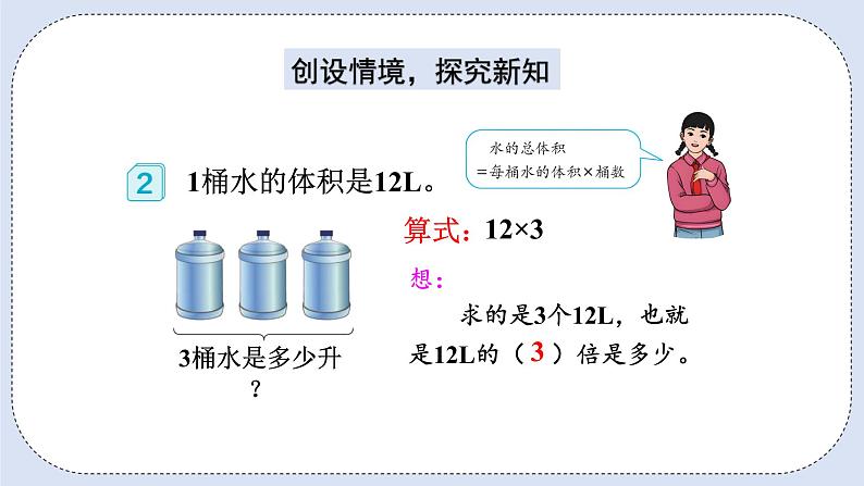 人教版数学六年级上册 1.2 分数乘整数 课件04