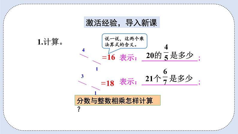 人教版数学六年级上册 1.3 分数乘分数 课件02