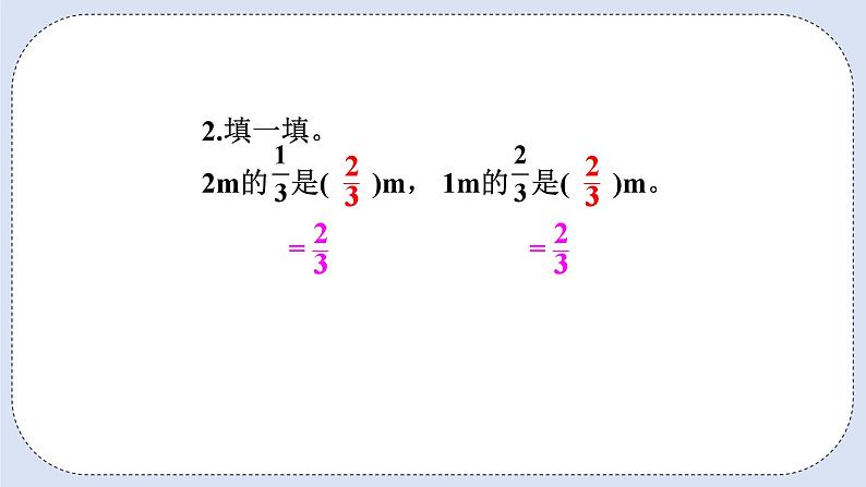 人教版数学六年级上册 1.3 分数乘分数 课件03