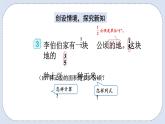 人教版数学六年级上册 1.3 分数乘分数 课件