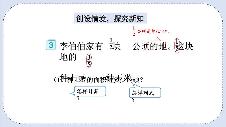 人教版数学六年级上册 1.3 分数乘分数 课件04