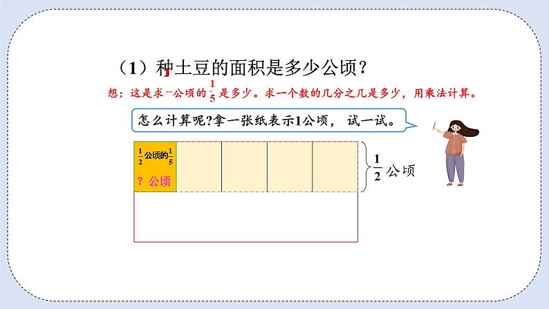 人教版数学六年级上册 1.3 分数乘分数 课件05