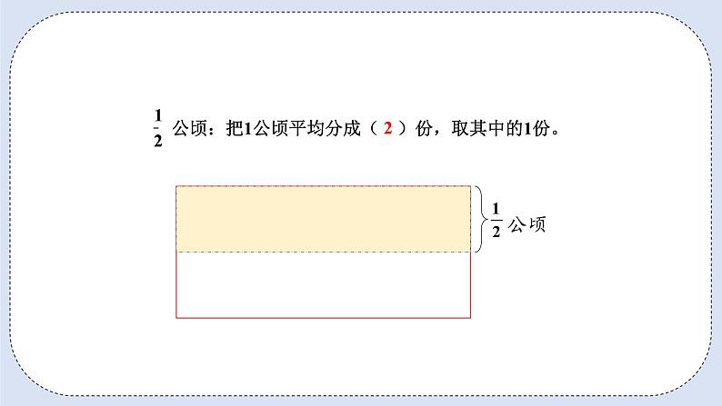 人教版数学六年级上册 1.3 分数乘分数 课件06