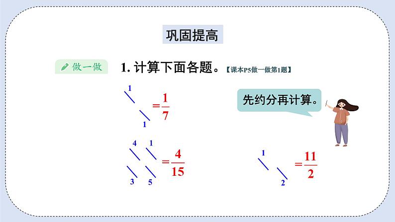 人教版数学六年级上册 1.4 分数乘分数 课件08