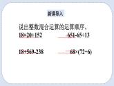 人教版数学六年级上册 1.6 分数四则混合运算 课件