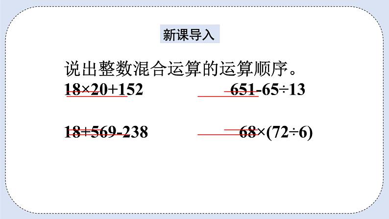 人教版数学六年级上册 1.6 分数四则混合运算 课件02