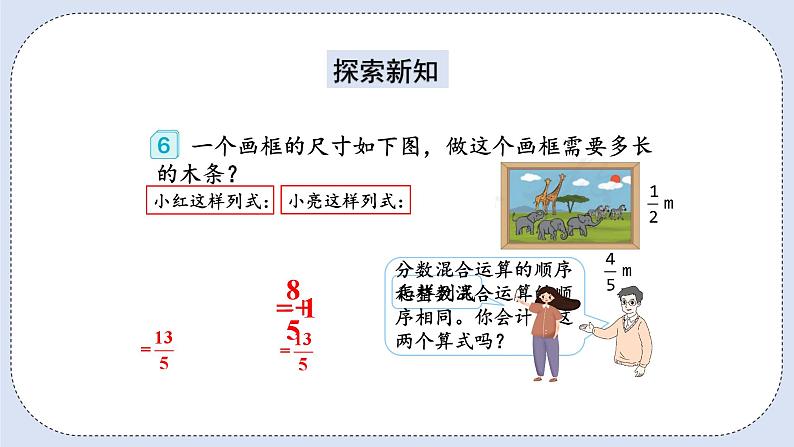 人教版数学六年级上册 1.6 分数四则混合运算 课件03