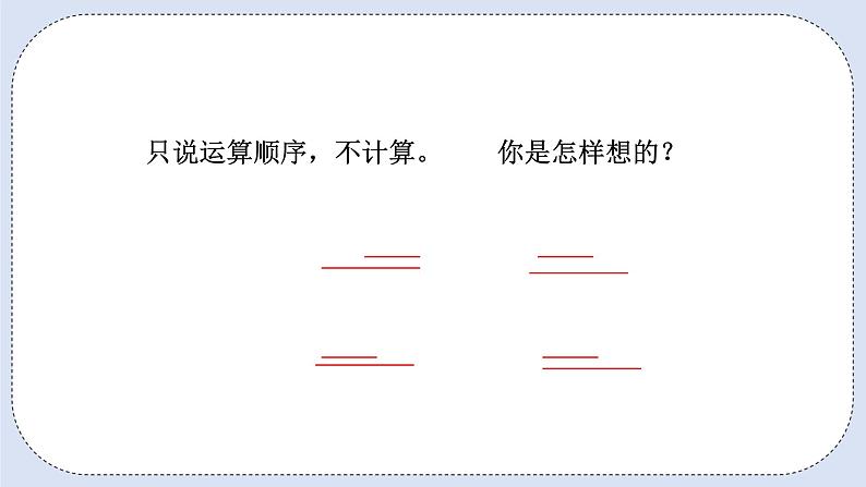 人教版数学六年级上册 1.6 分数四则混合运算 课件04