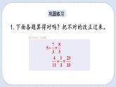 人教版数学六年级上册 1.6 分数四则混合运算 课件