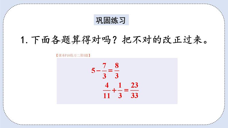 人教版数学六年级上册 1.6 分数四则混合运算 课件05