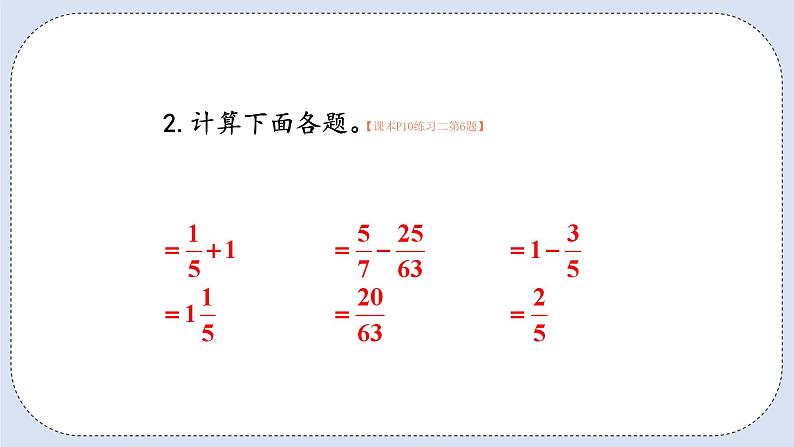 人教版数学六年级上册 1.6 分数四则混合运算 课件06