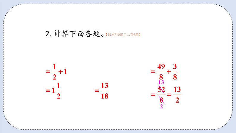 人教版数学六年级上册 1.6 分数四则混合运算 课件07