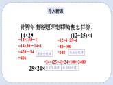 人教版数学六年级上册 1.7 整数乘法运算定律推广到分数 课件