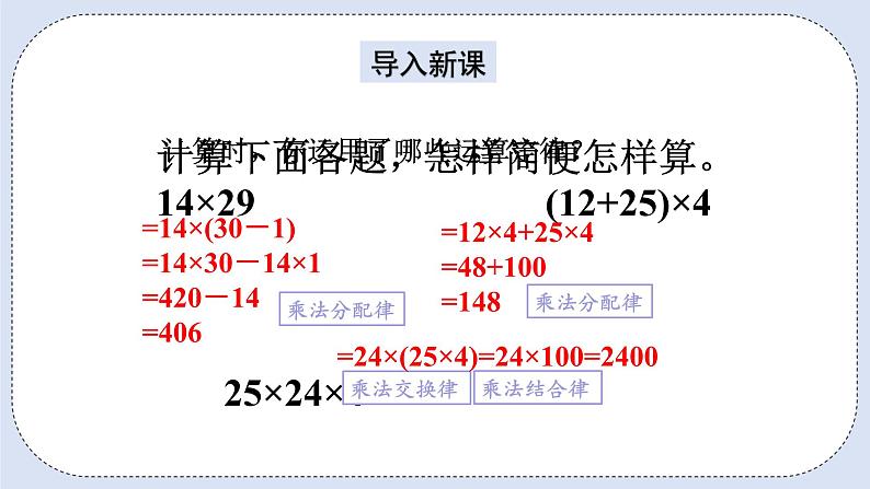 人教版数学六年级上册 1.7 整数乘法运算定律推广到分数 课件02