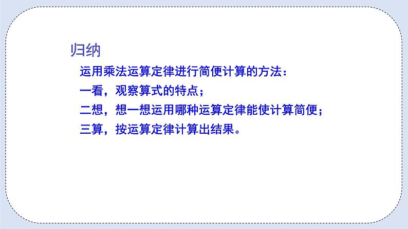 人教版数学六年级上册 1.7 整数乘法运算定律推广到分数 课件08