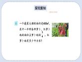 人教版数学六年级上册 1.8 解决问题 课件