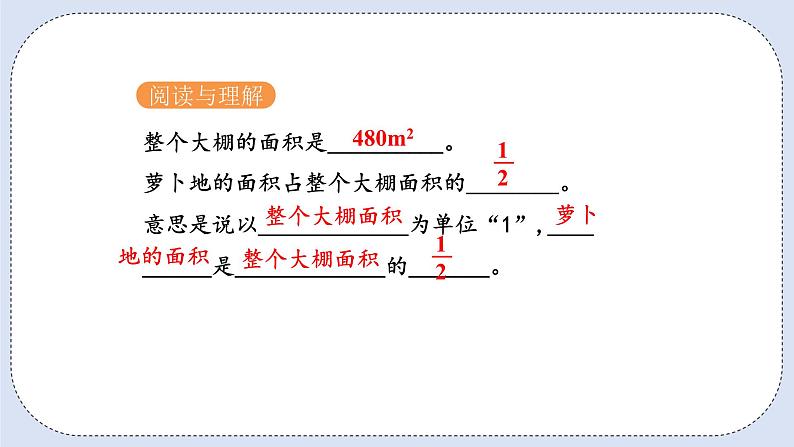 人教版数学六年级上册 1.8 解决问题 课件04