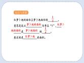 人教版数学六年级上册 1.8 解决问题 课件