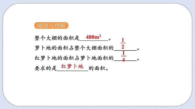 人教版数学六年级上册 1.8 解决问题 课件06