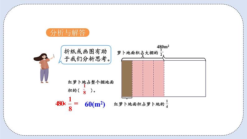 人教版数学六年级上册 1.8 解决问题 课件07