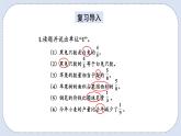 人教版数学六年级上册 1.9 解决问题 课件