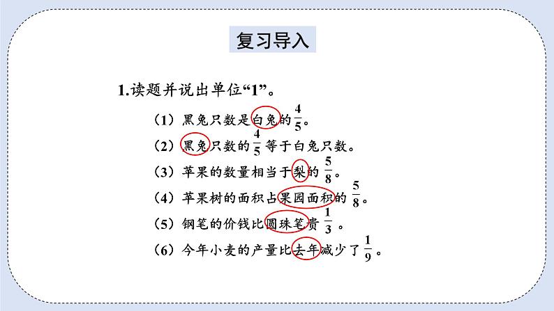 人教版数学六年级上册 1.9 解决问题 课件02