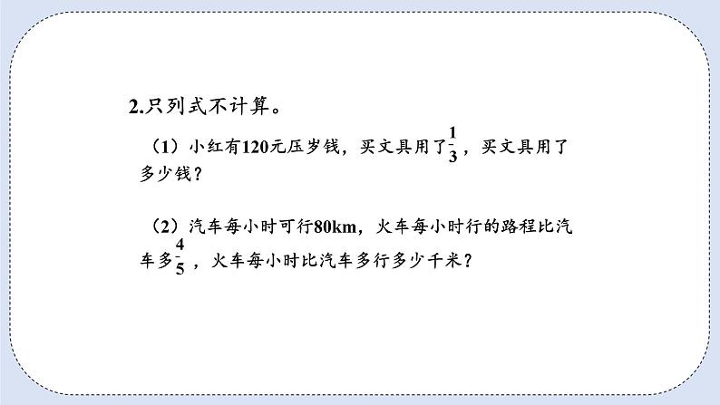 人教版数学六年级上册 1.9 解决问题 课件03