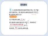 人教版数学六年级上册 1.9 解决问题 课件