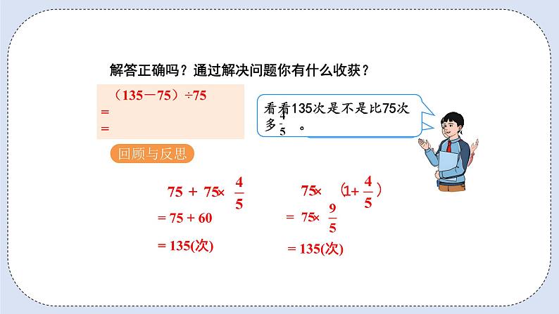 人教版数学六年级上册 1.9 解决问题 课件07