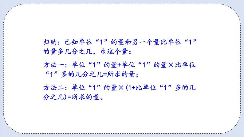 人教版数学六年级上册 1.9 解决问题 课件08