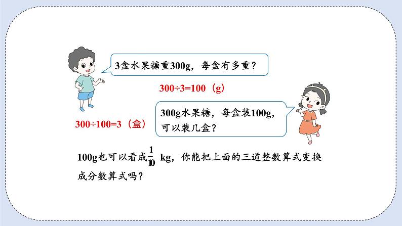 人教版数学六年级上册 3.2 分数除以整数 课件05