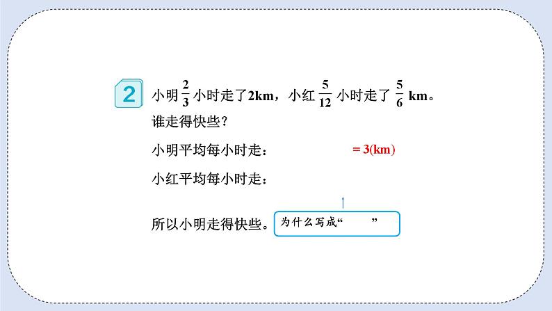 人教版数学六年级上册 3.3 一个数除以分数 课件第7页