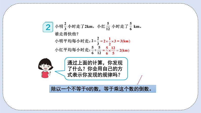 人教版数学六年级上册 3.3 一个数除以分数 课件第8页