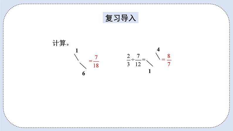 人教版数学六年级上册 3.4 分数混合运算 课件02