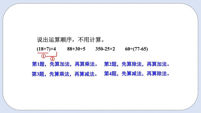 人教版数学六年级上册 3.4 分数混合运算 课件03