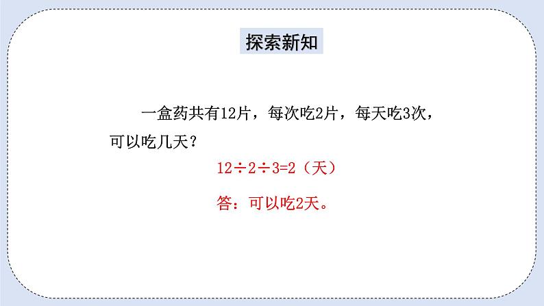 人教版数学六年级上册 3.4 分数混合运算 课件04