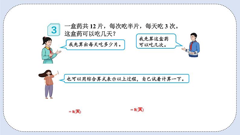 人教版数学六年级上册 3.4 分数混合运算 课件06