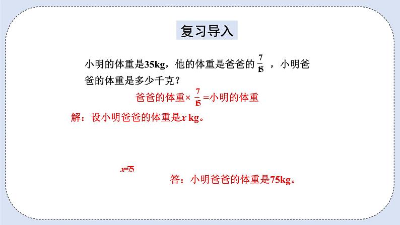 人教版数学六年级上册 3.6 解决问题 课件02