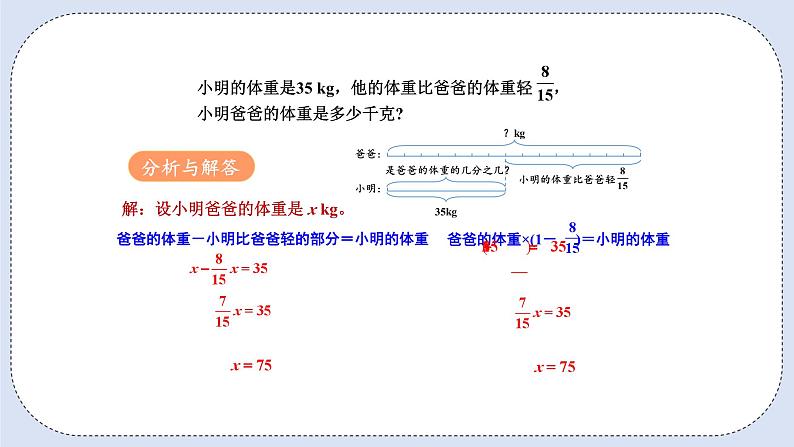 人教版数学六年级上册 3.6 解决问题 课件05