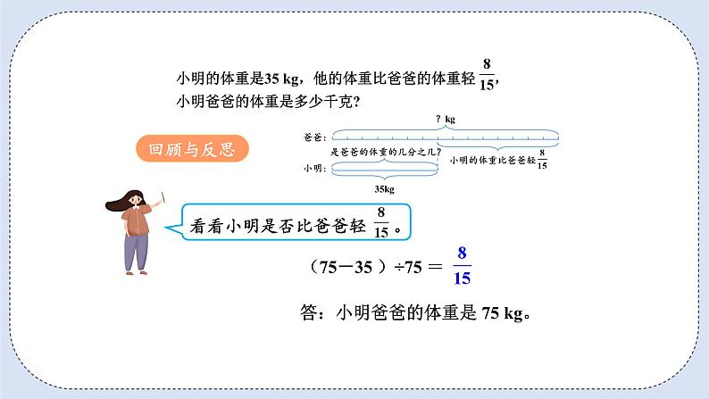 人教版数学六年级上册 3.6 解决问题 课件06