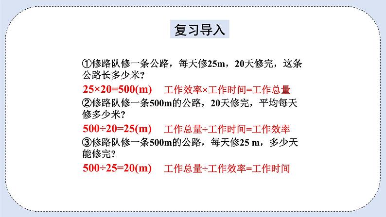 人教版数学六年级上册 3.8 解决问题 课件02