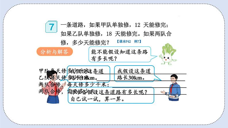 人教版数学六年级上册 3.8 解决问题 课件05