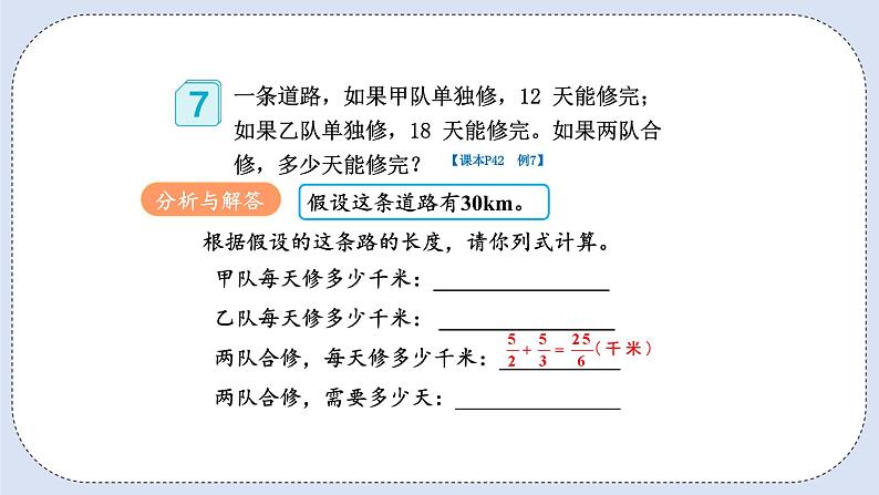 人教版数学六年级上册 3.8 解决问题 课件07