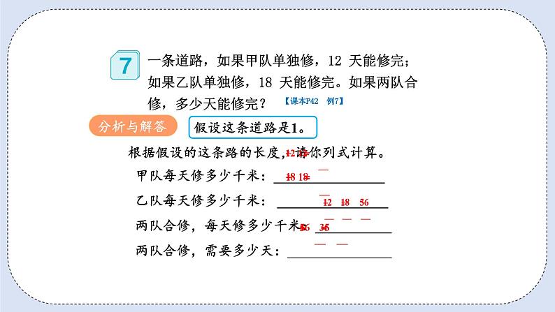 人教版数学六年级上册 3.8 解决问题 课件08