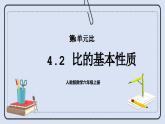 人教版数学六年级上册 4.2 比的基本性质 课件