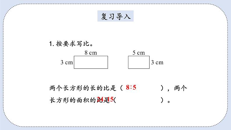 人教版数学六年级上册 4.3 按比分配 课件02