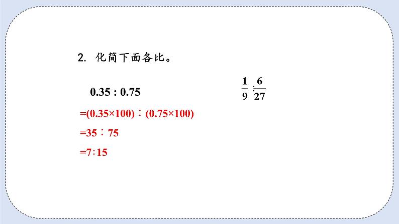 人教版数学六年级上册 4.3 按比分配 课件03