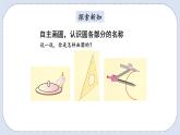 人教版数学六年级上册 5.1 圆的认识 课件