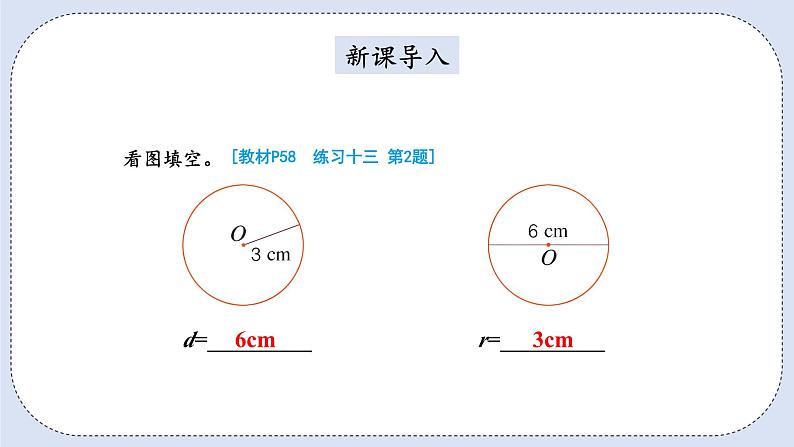 人教版数学六年级上册 5.2 用圆设计图案 课件02