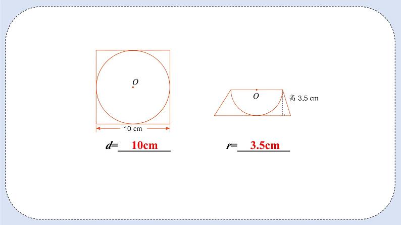 人教版数学六年级上册 5.2 用圆设计图案 课件03